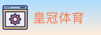 皇冠体育 logo
